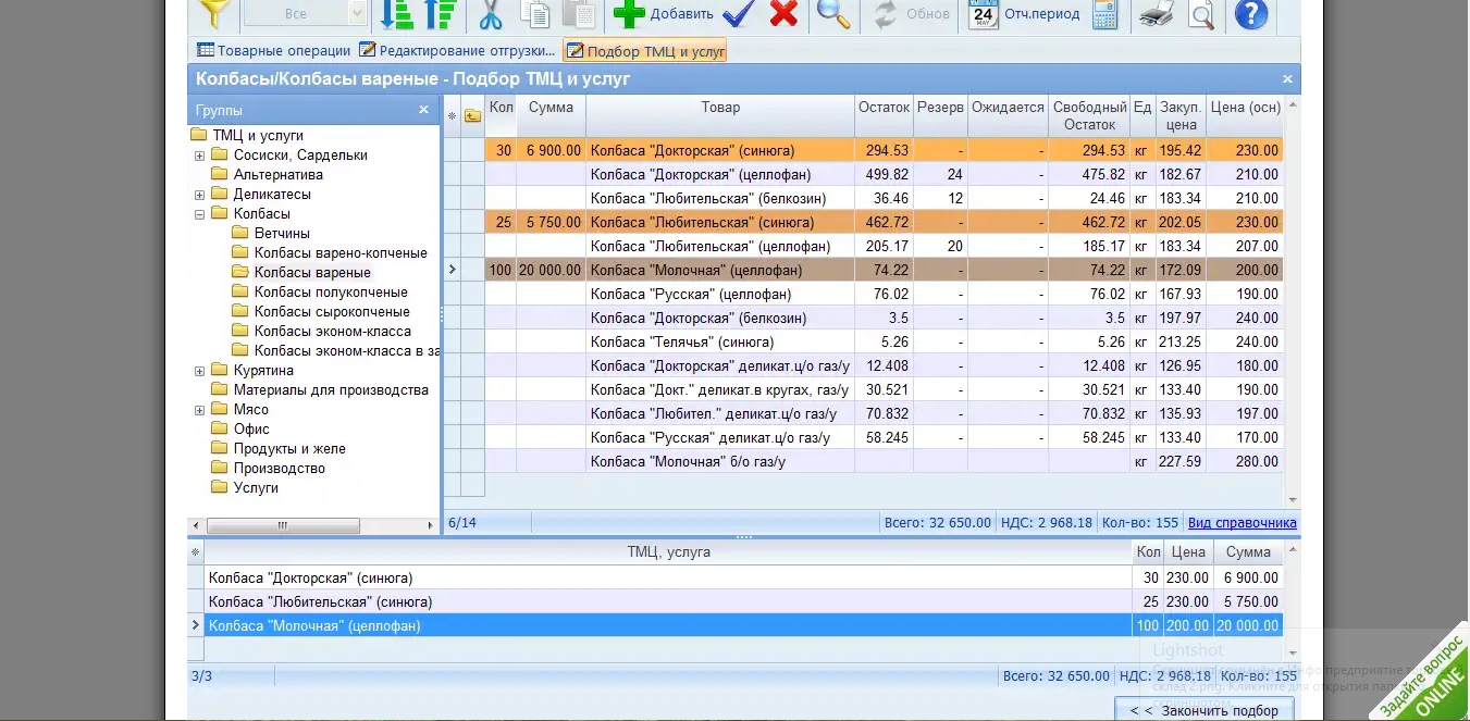 Скриншот (снимок экрана) Инфо Предприятие Торговый склад
