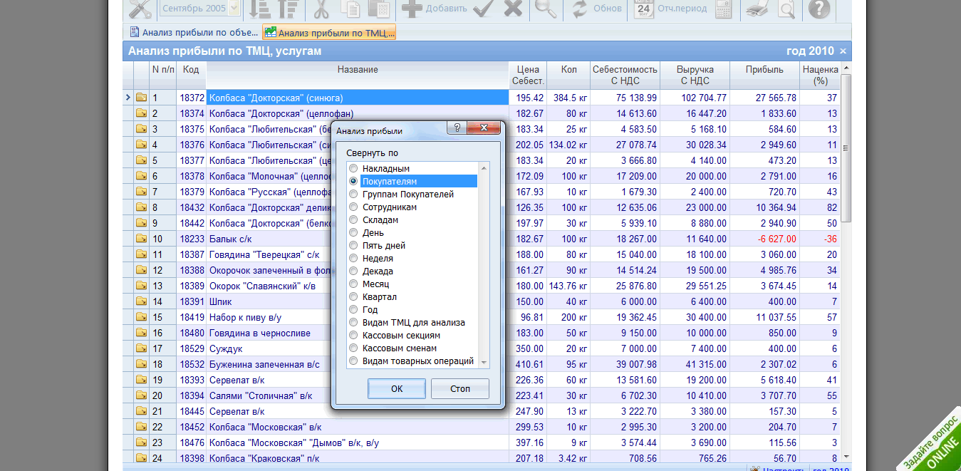 Скриншот (снимок экрана) Инфо Предприятие Торговый склад