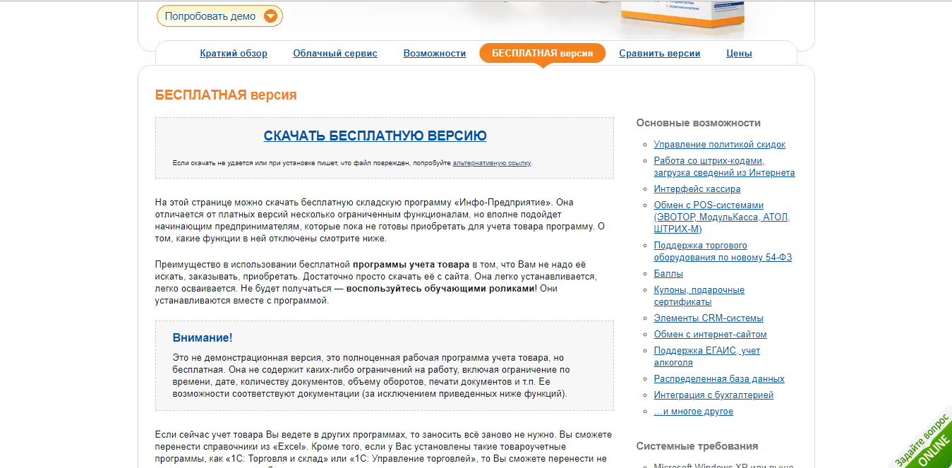 Скриншот (снимок экрана) Инфо Предприятие Торговый склад