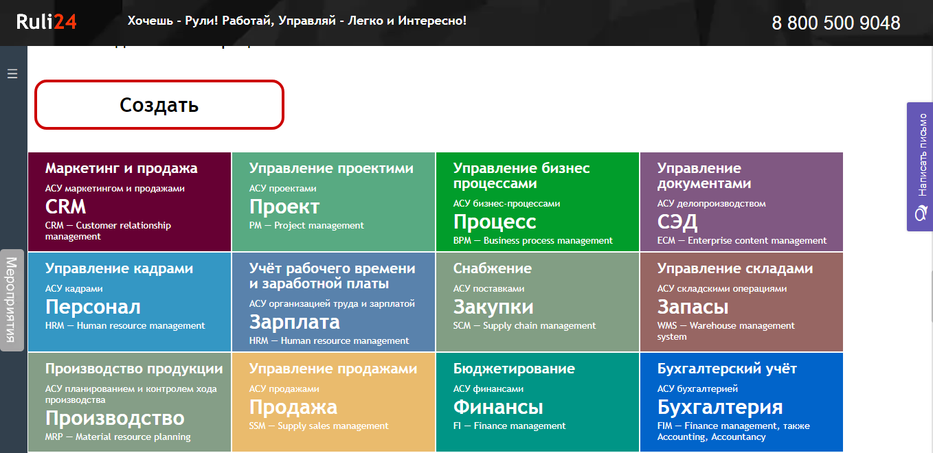 Скриншот (снимок экрана) Рули24