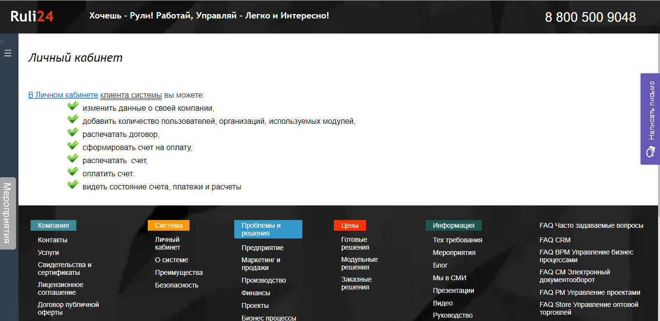 Скриншот (снимок экрана) Рули24