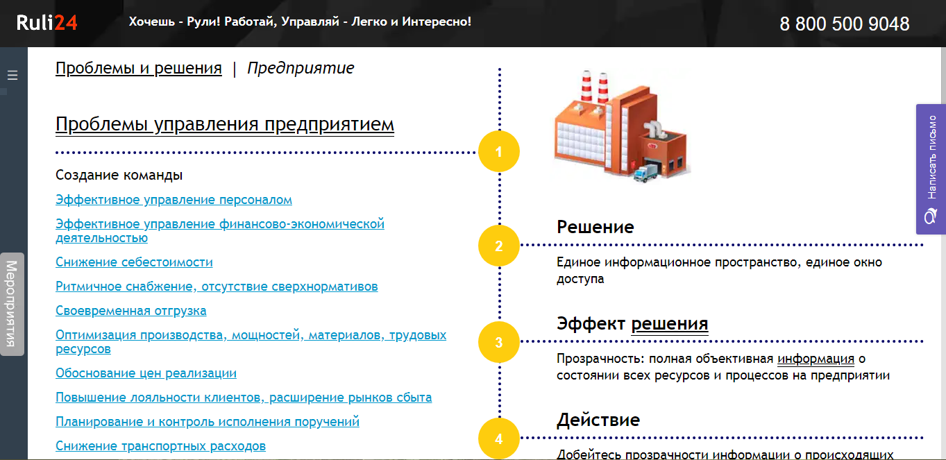 Скриншот (снимок экрана) Рули24