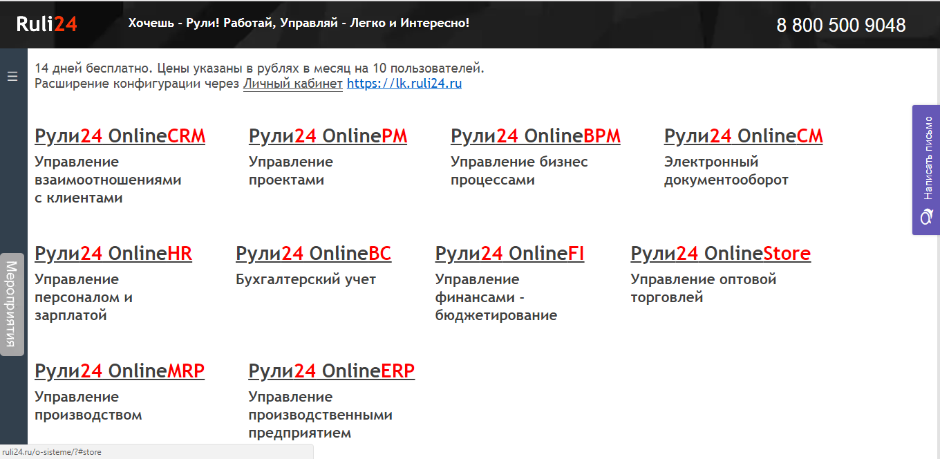 Скриншот (снимок экрана) Рули24