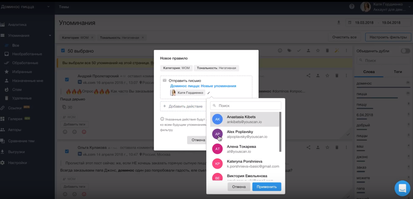 Скриншот (снимок экрана) YouScan