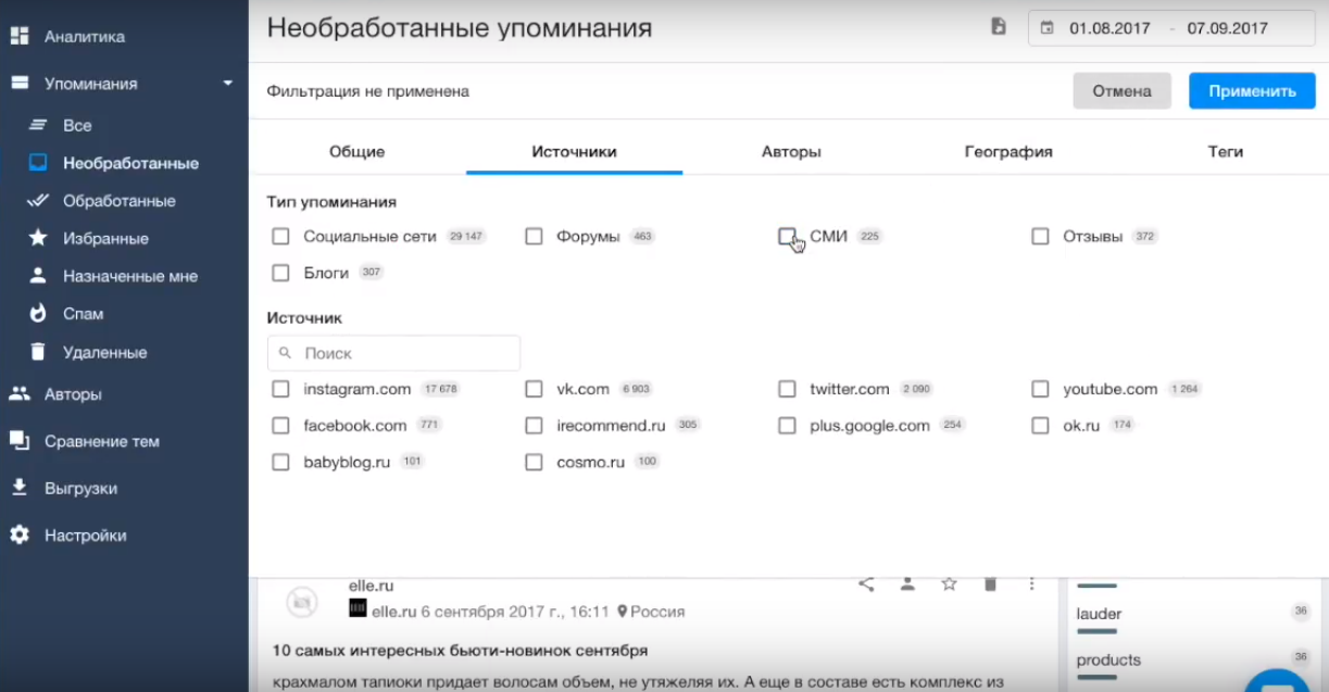 Скриншот (снимок экрана) YouScan