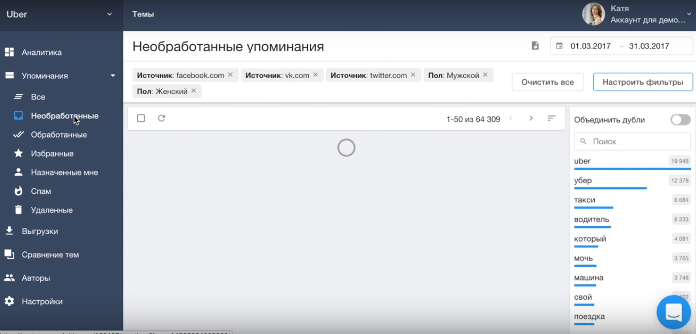 Скриншот (снимок экрана) YouScan