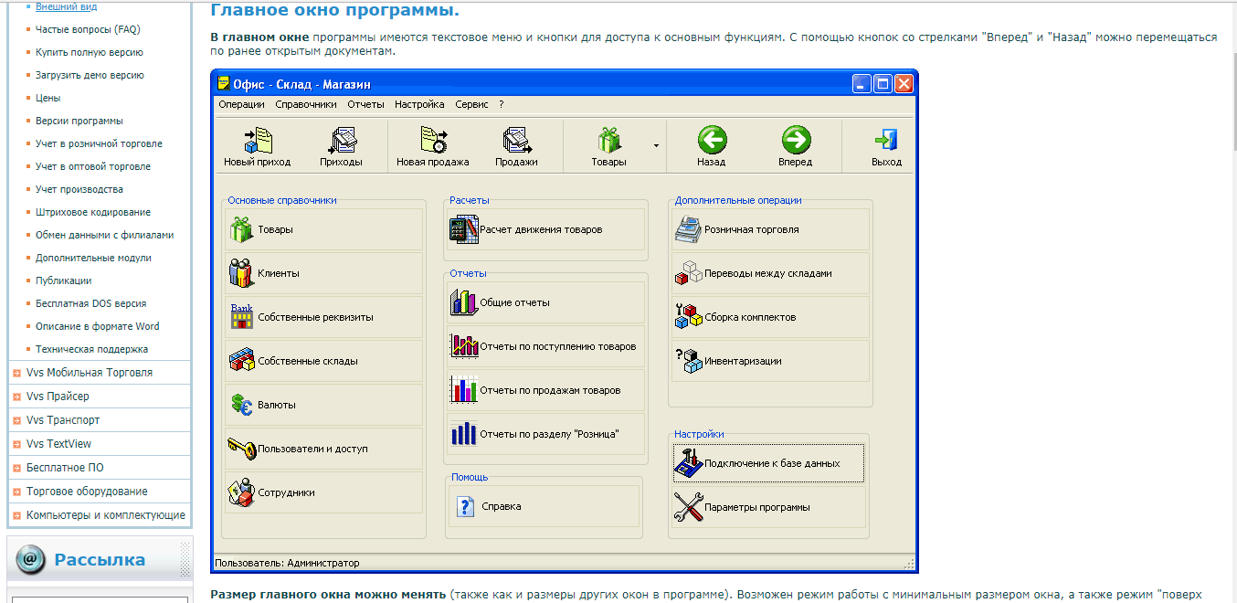 Скриншот (снимок экрана) Vvs Офис-Склад-Магазин
