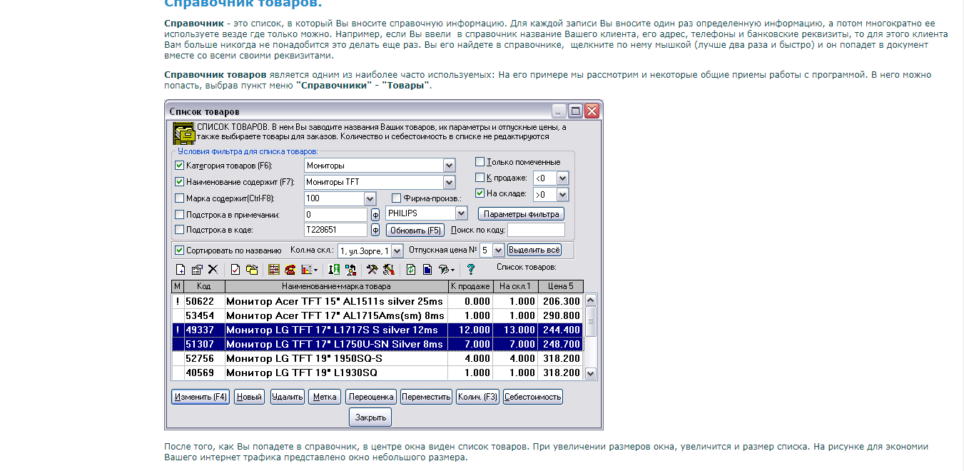 Скриншот (снимок экрана) Vvs Офис-Склад-Магазин
