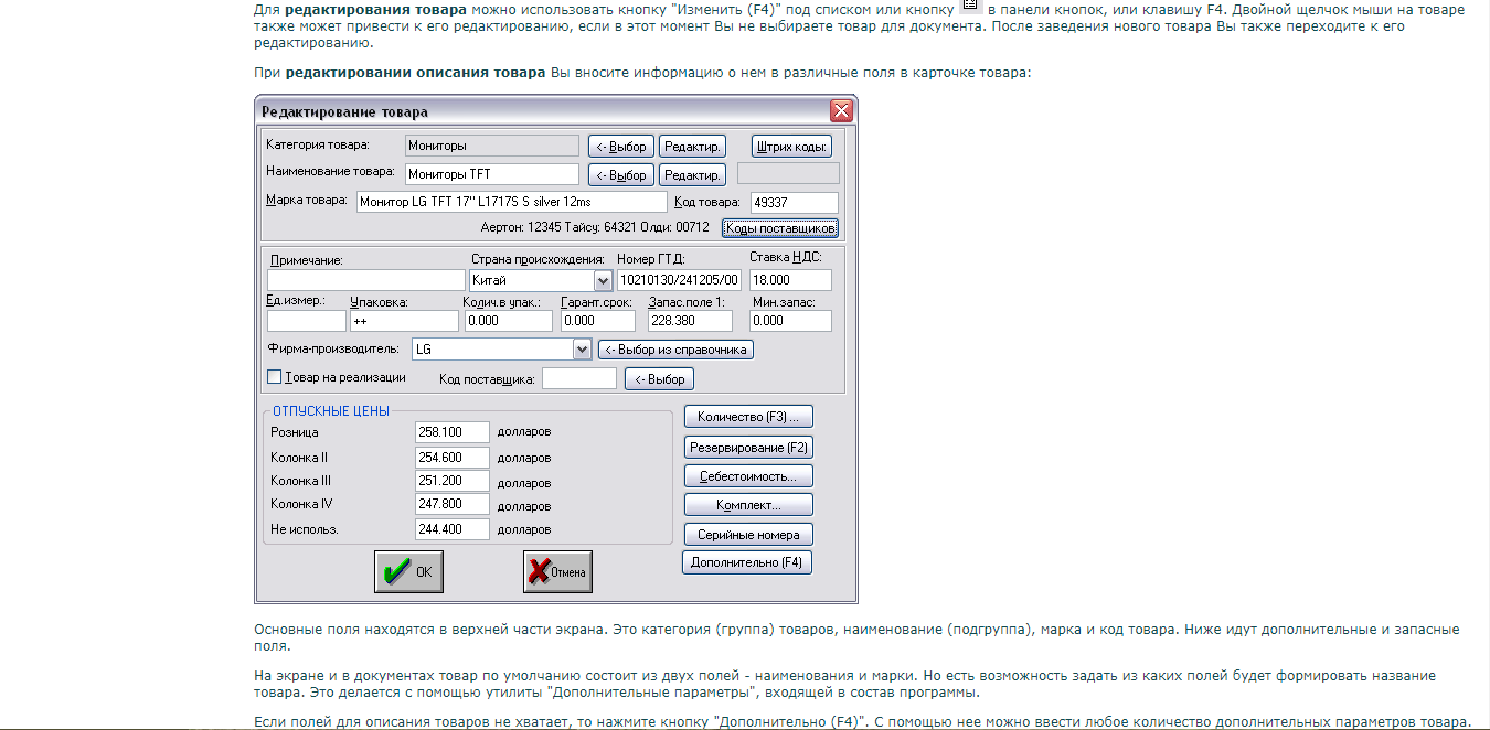 Скриншот (снимок экрана) Vvs Офис-Склад-Магазин