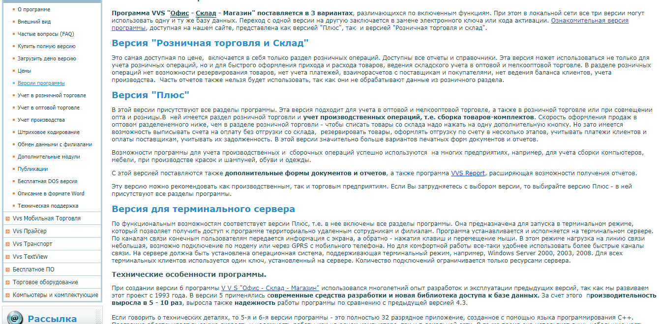 Скриншот (снимок экрана) Vvs Офис-Склад-Магазин