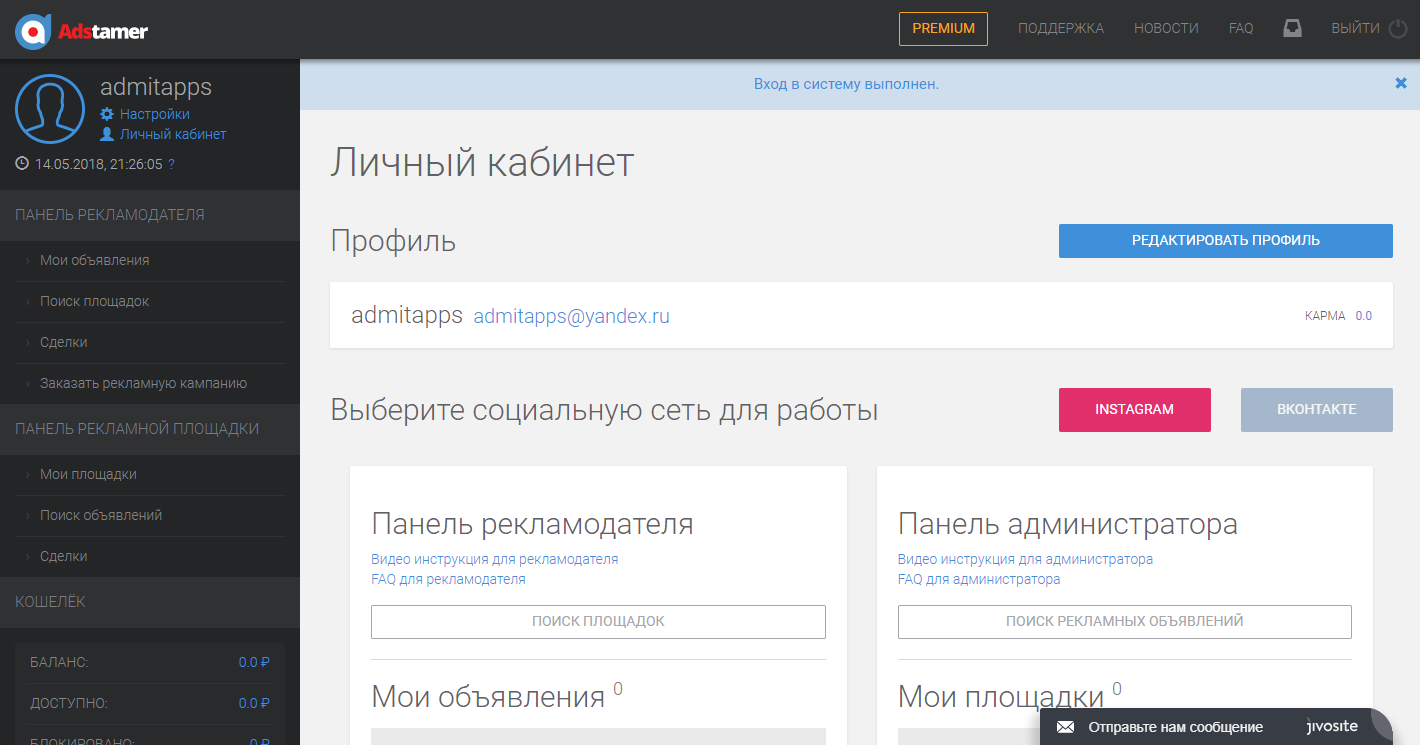 Скриншот (снимок экрана) Adstamer