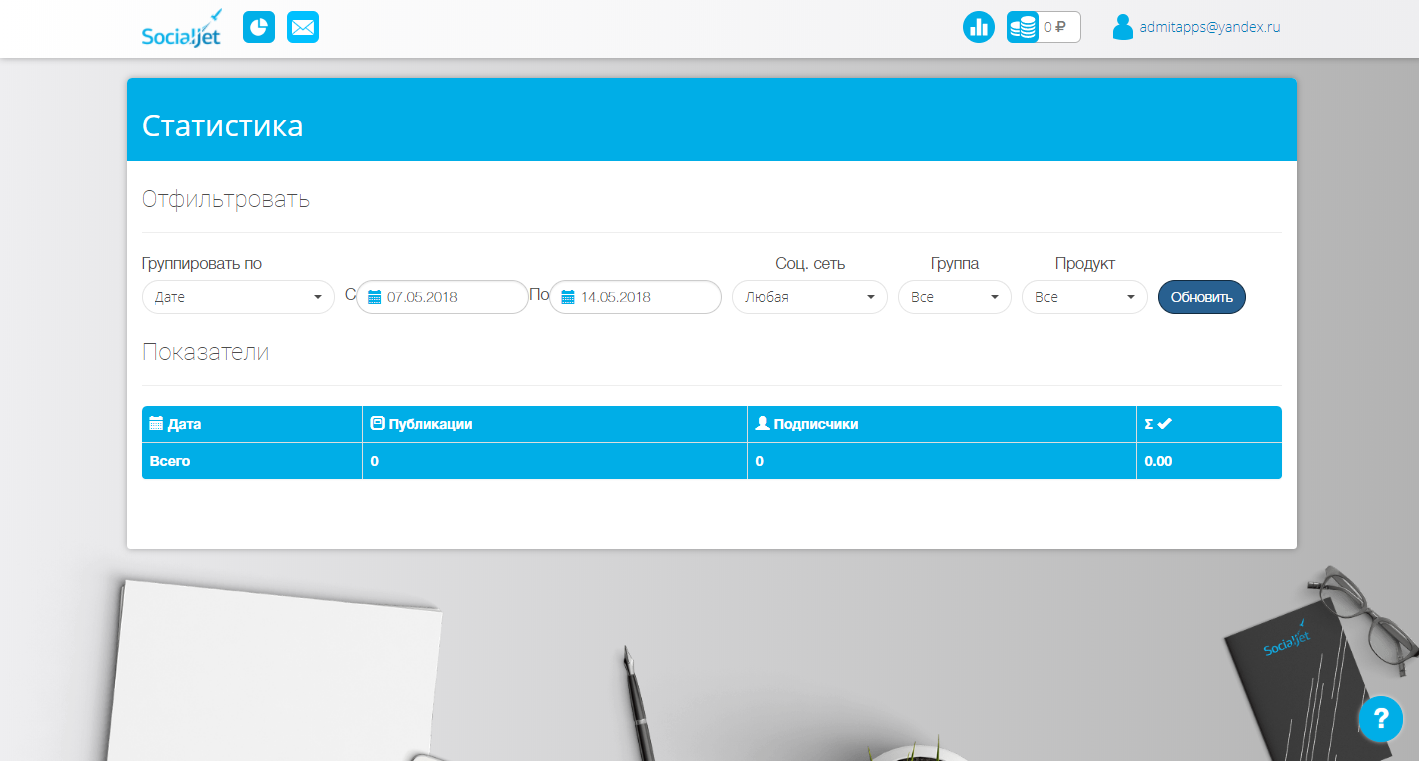 Скриншот (снимок экрана) SocialJet