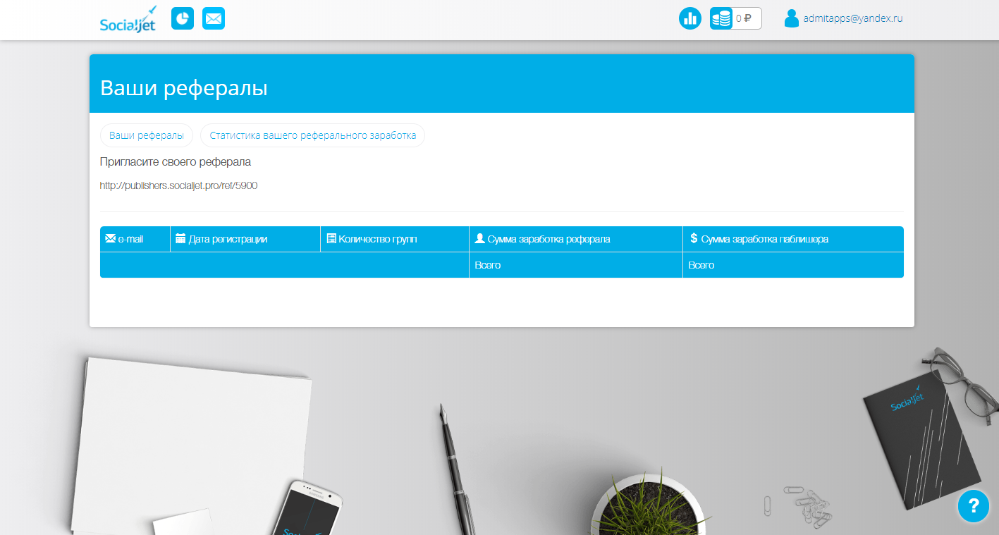 Скриншот (снимок экрана) SocialJet