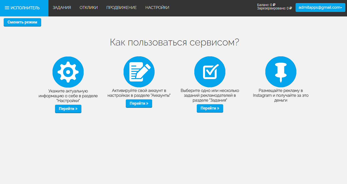 Скриншот (снимок экрана) Instach