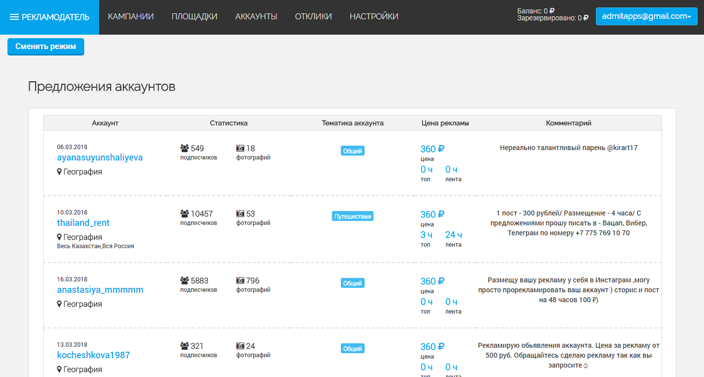 Скриншот (снимок экрана) Instach