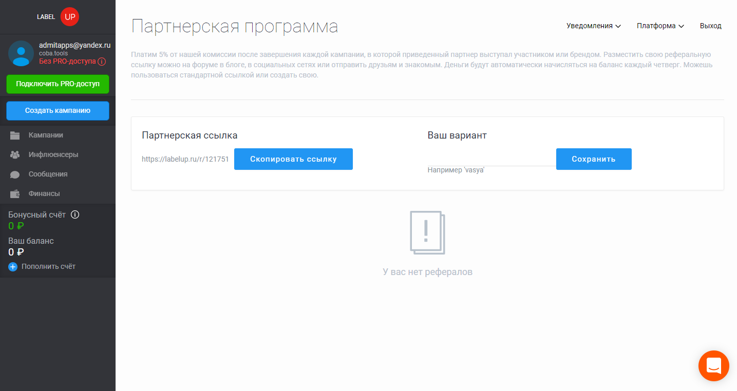 Скриншот (снимок экрана) LabelUp