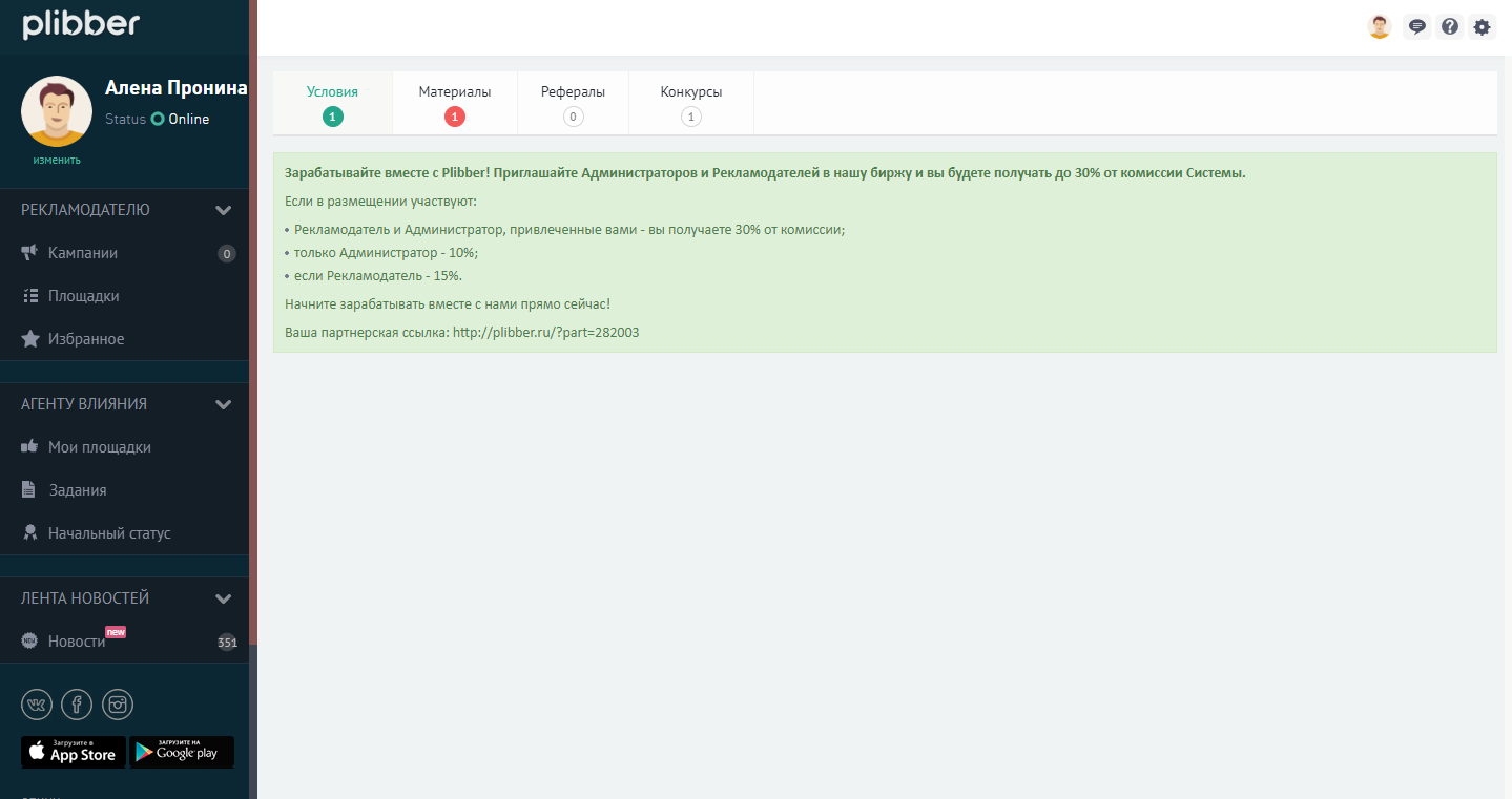Скриншот (снимок экрана) Plibber