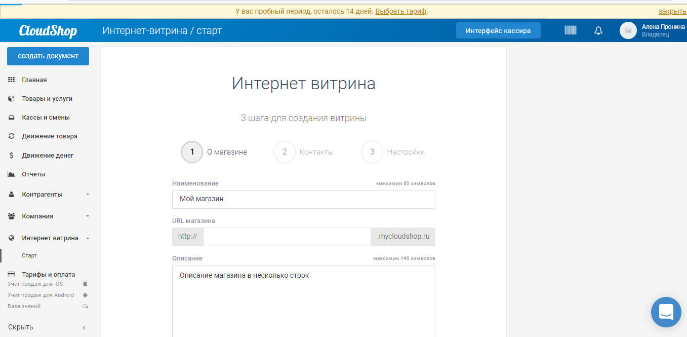 Скриншот (снимок экрана) CloudShop