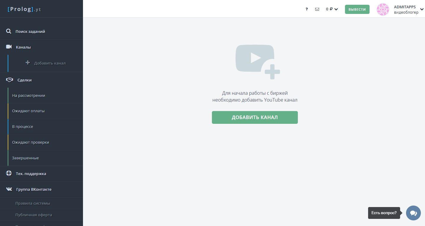 Скриншот (снимок экрана) Prolog.yt