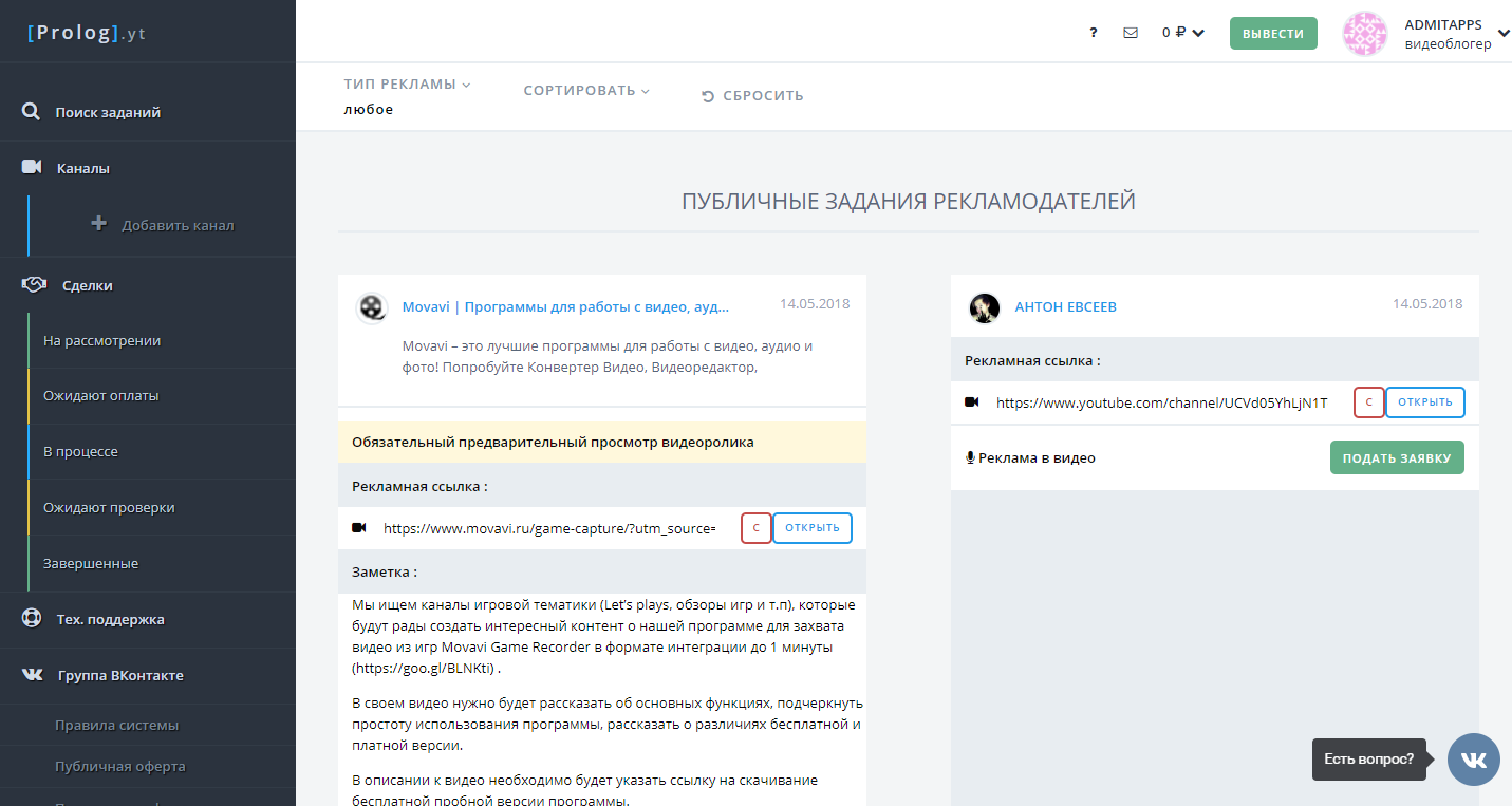 Скриншот (снимок экрана) Prolog.yt