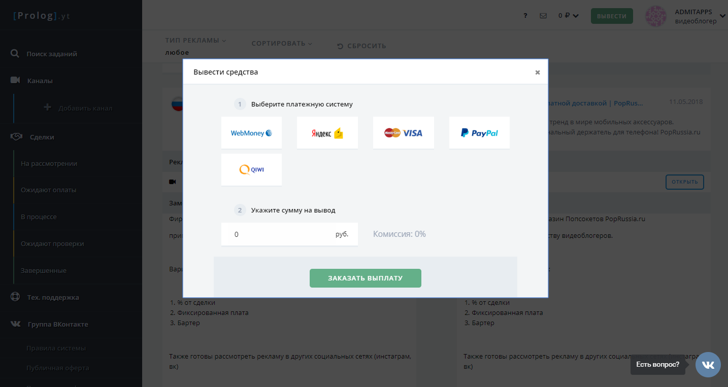 Скриншот (снимок экрана) Prolog.yt