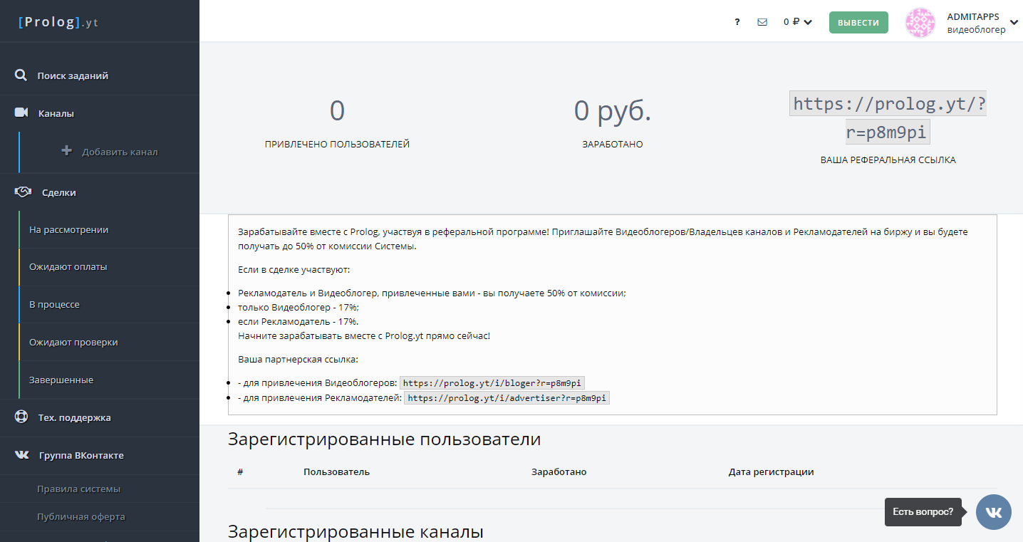 Скриншот (снимок экрана) Prolog.yt