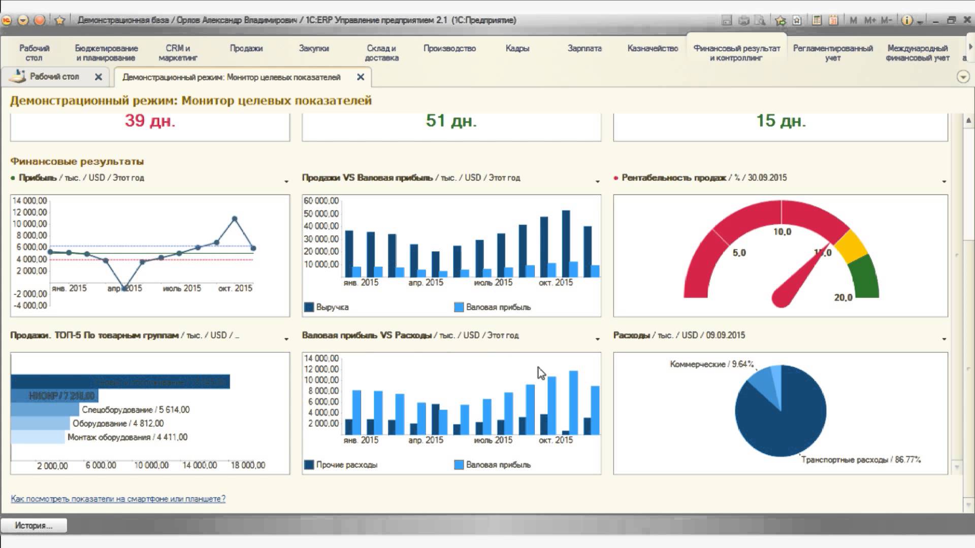 Скриншот (снимок экрана) 1С ERP Управление предприятием