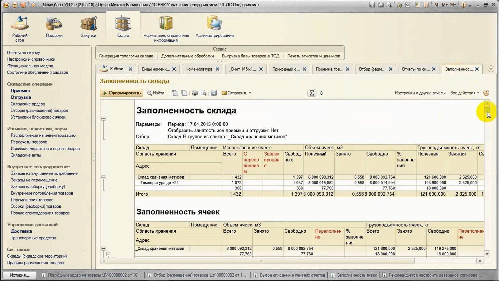 Скриншот (снимок экрана) 1С ERP Управление предприятием