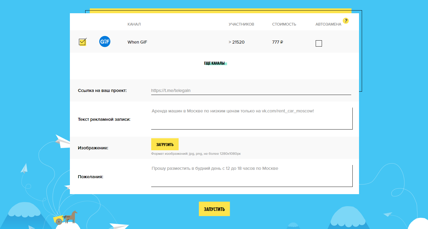 Скриншот (снимок экрана) Telega
