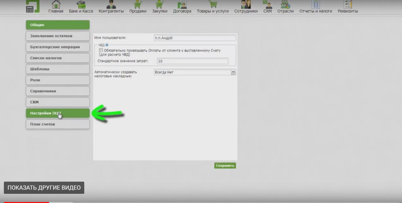 Скриншот (снимок экрана) Бухгалтерия онлайн ПриватБанк