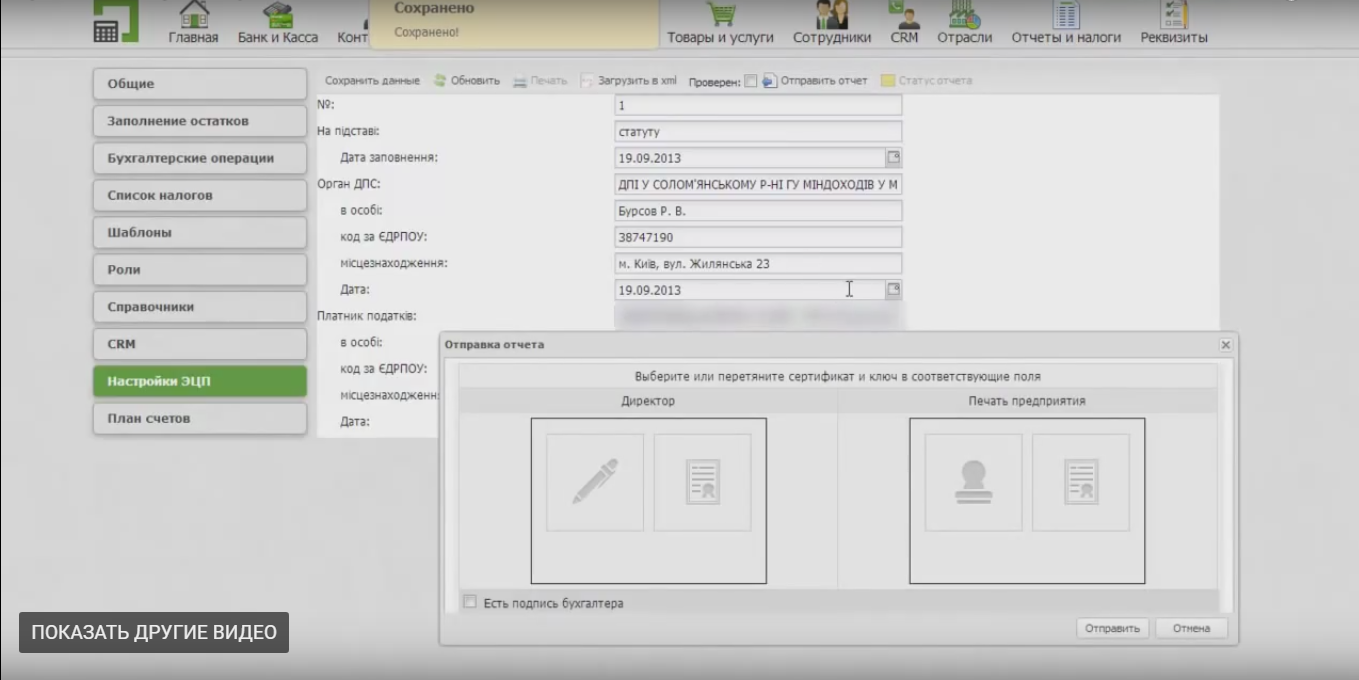 Скриншот (снимок экрана) Бухгалтерия онлайн ПриватБанк