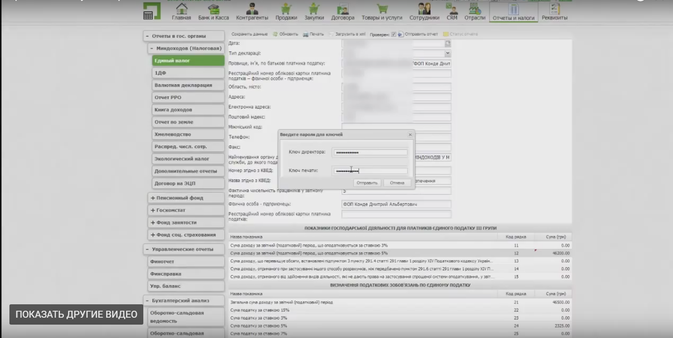 Скриншот (снимок экрана) Бухгалтерия онлайн ПриватБанк