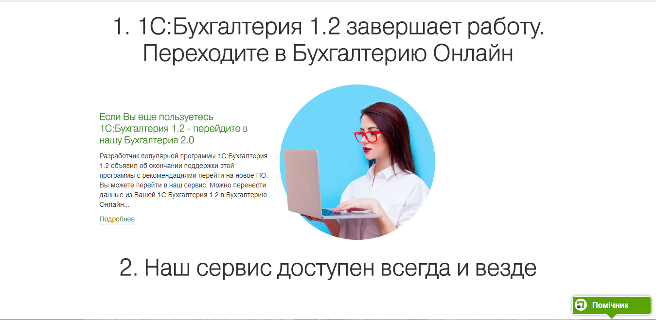 Скриншот (снимок экрана) Бухгалтерия онлайн ПриватБанк