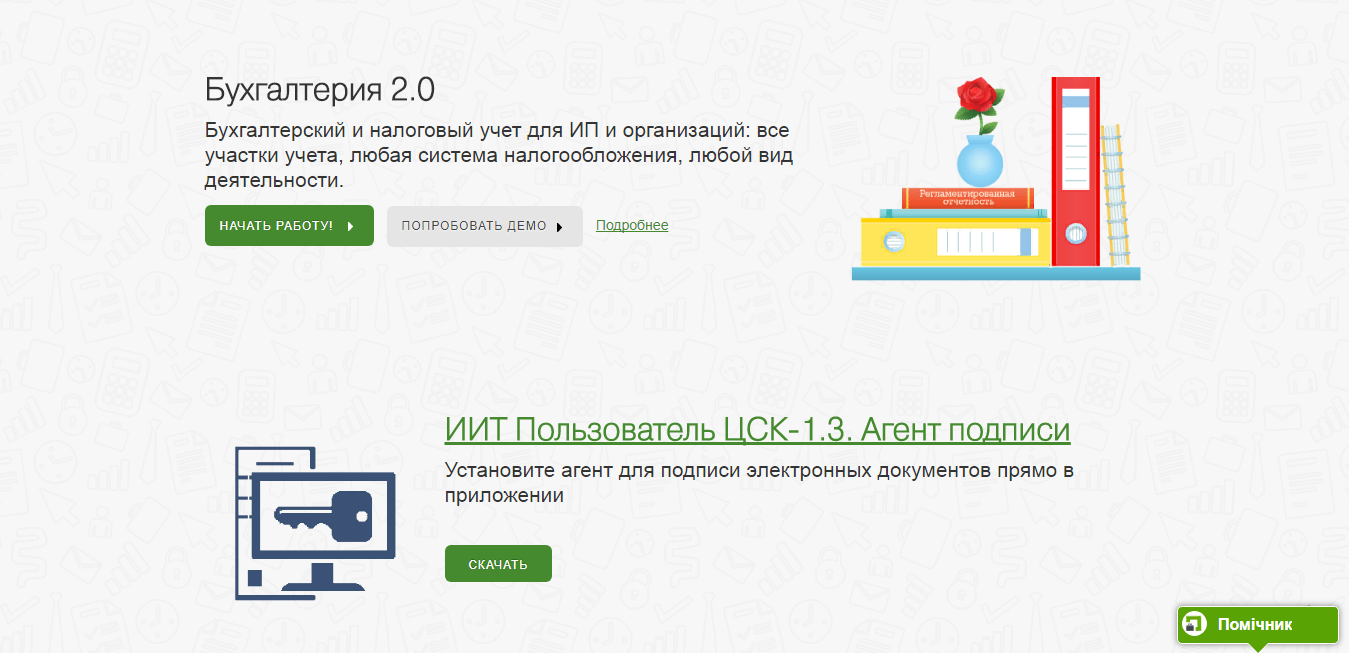 Скриншот (снимок экрана) Бухгалтерия онлайн ПриватБанк