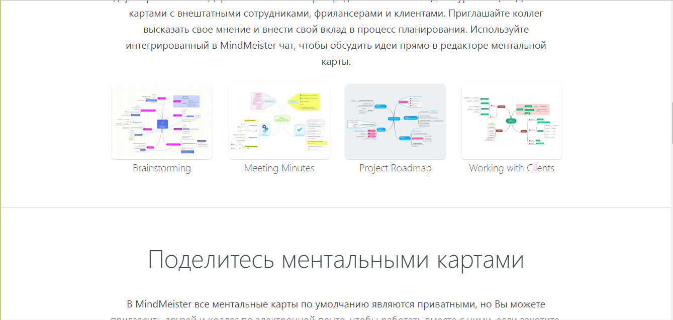 Скриншот (снимок экрана) MindMeister