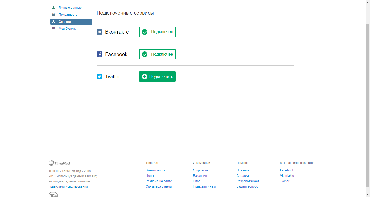 Скриншот (снимок экрана) TimePad