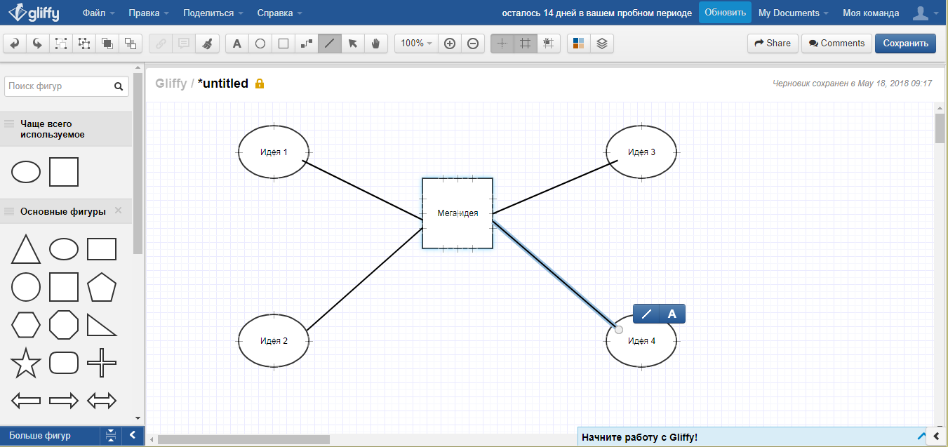 Скриншот (снимок экрана) Gliffy