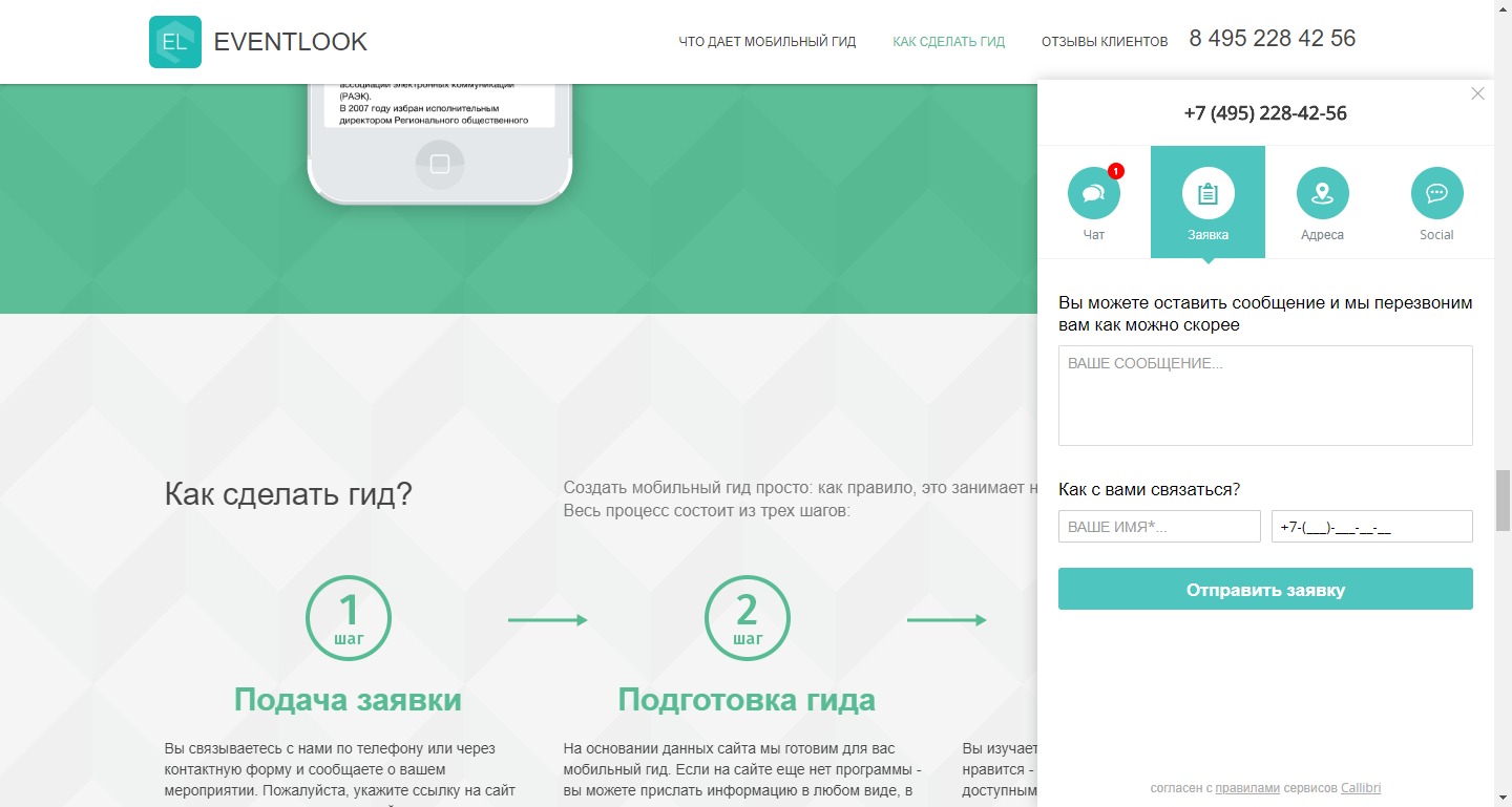 Скриншот (снимок экрана) EventLook