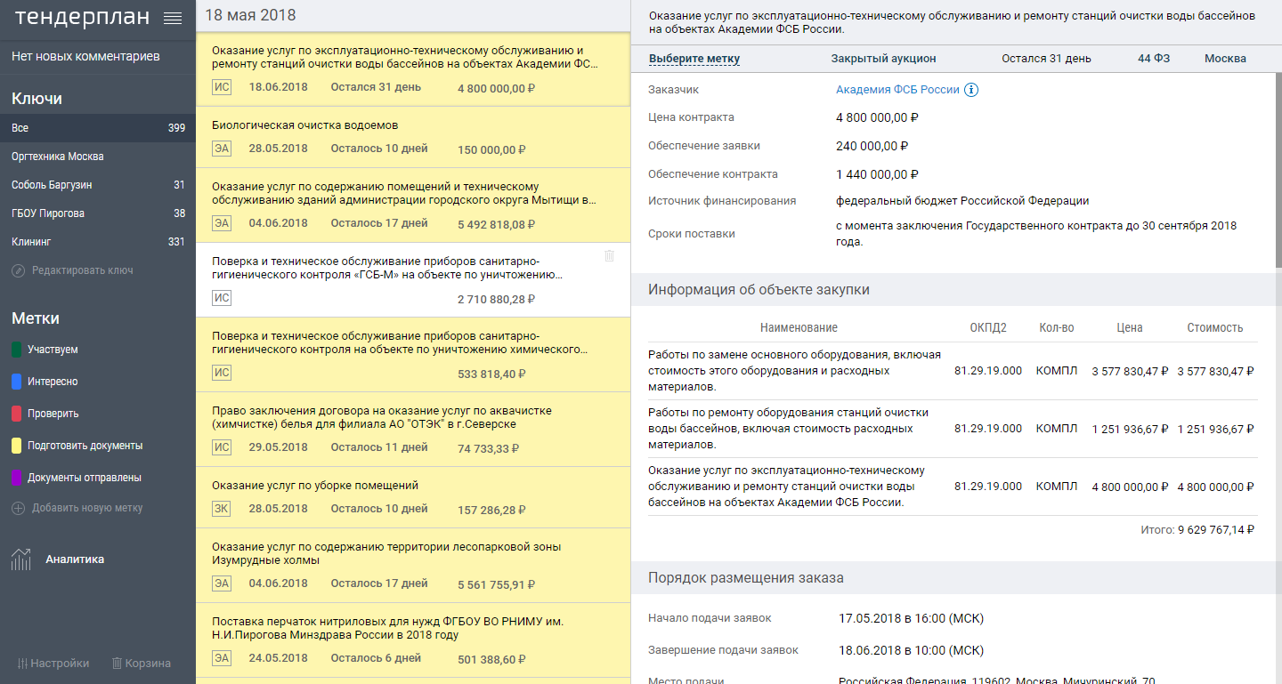 Скриншот (снимок экрана) Тендерплан