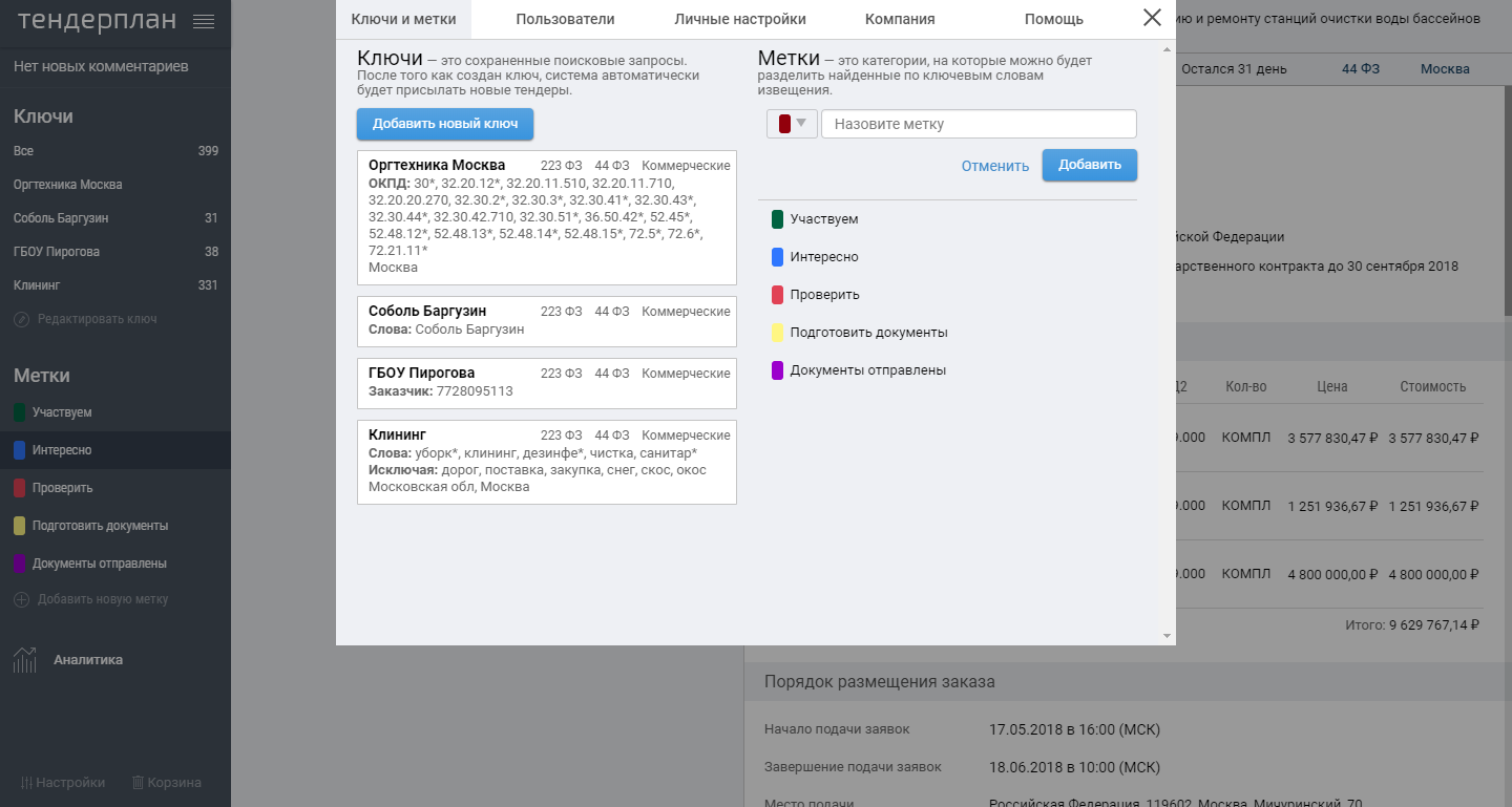 Скриншот (снимок экрана) Тендерплан