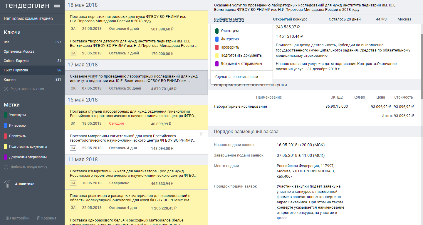 Скриншот (снимок экрана) Тендерплан