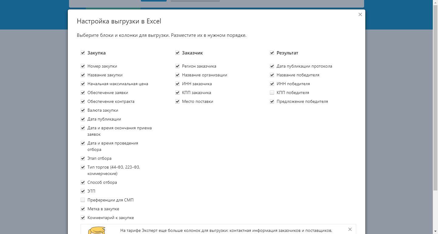 Скриншот (снимок экрана) Контур.Закупки