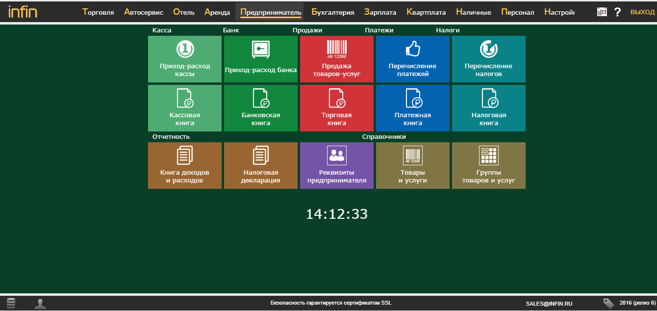 Скриншот (снимок экрана) Инфин