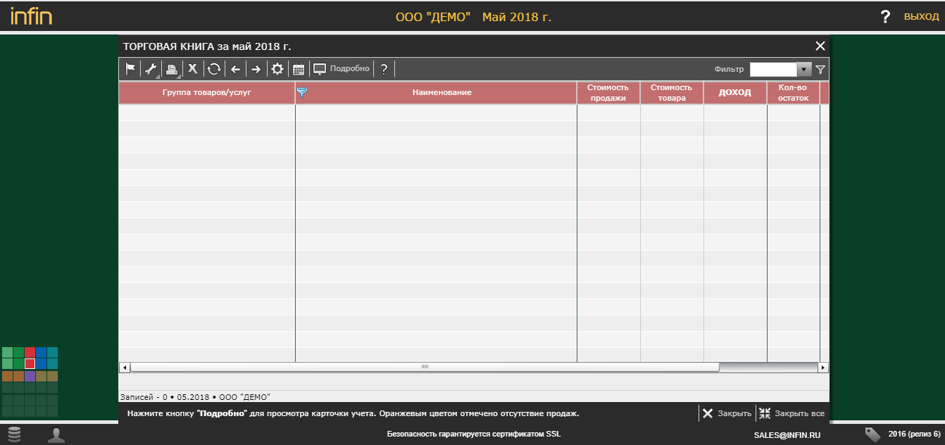 Скриншот (снимок экрана) Инфин