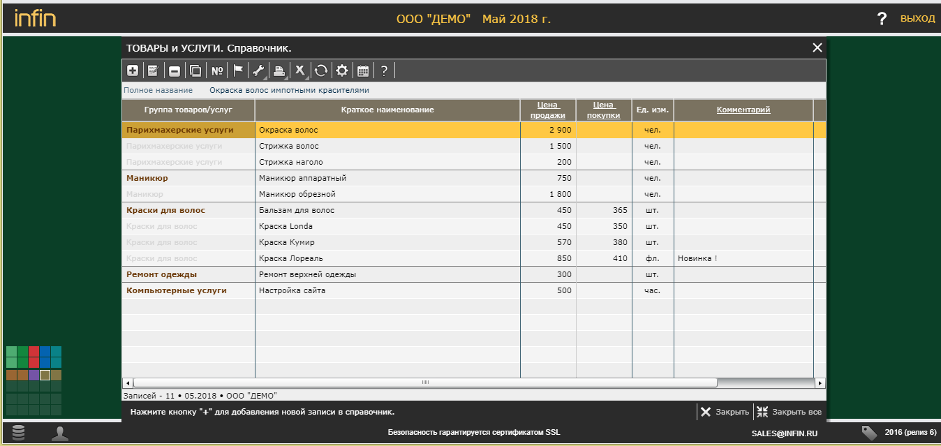 Скриншот (снимок экрана) Инфин