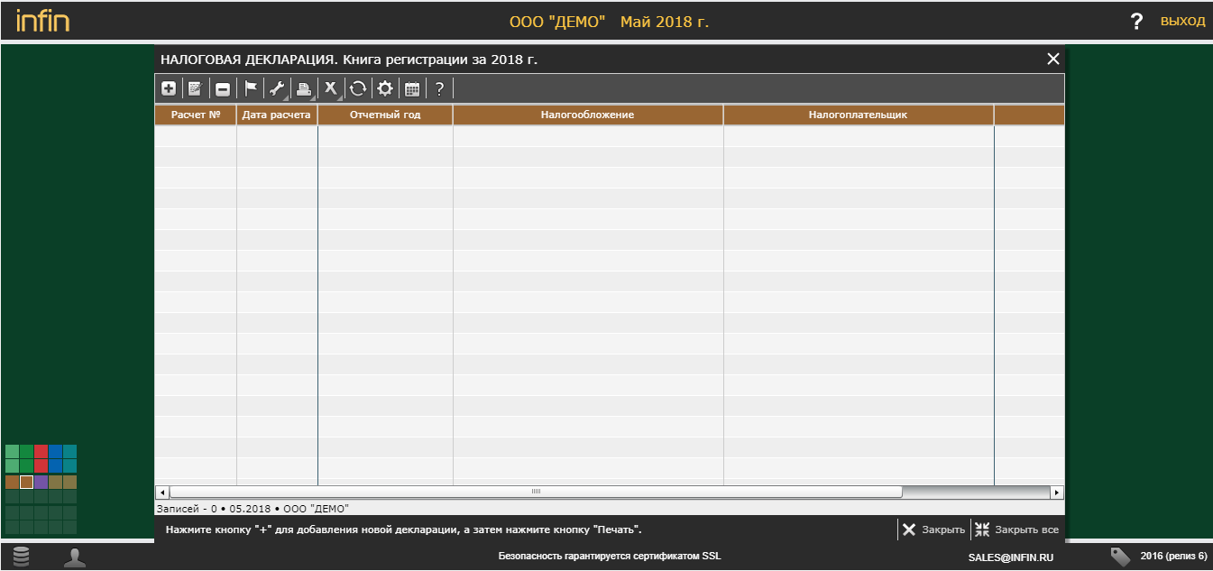 Скриншот (снимок экрана) Инфин