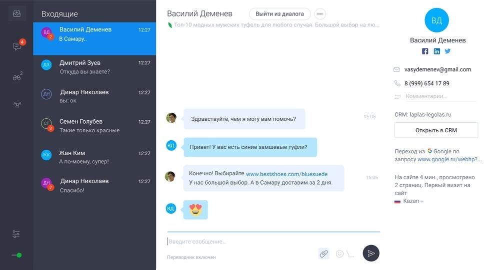 Скриншот (снимок экрана) JivoSite