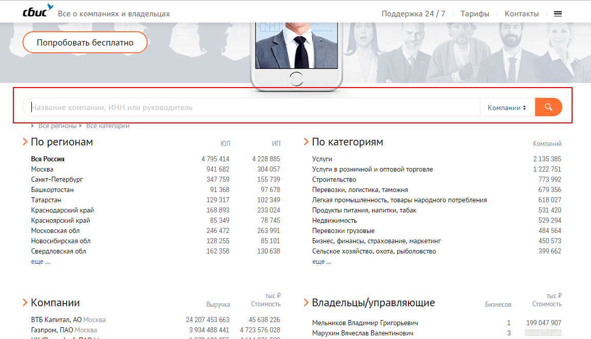 Скриншот (снимок экрана) СБИС.Торги