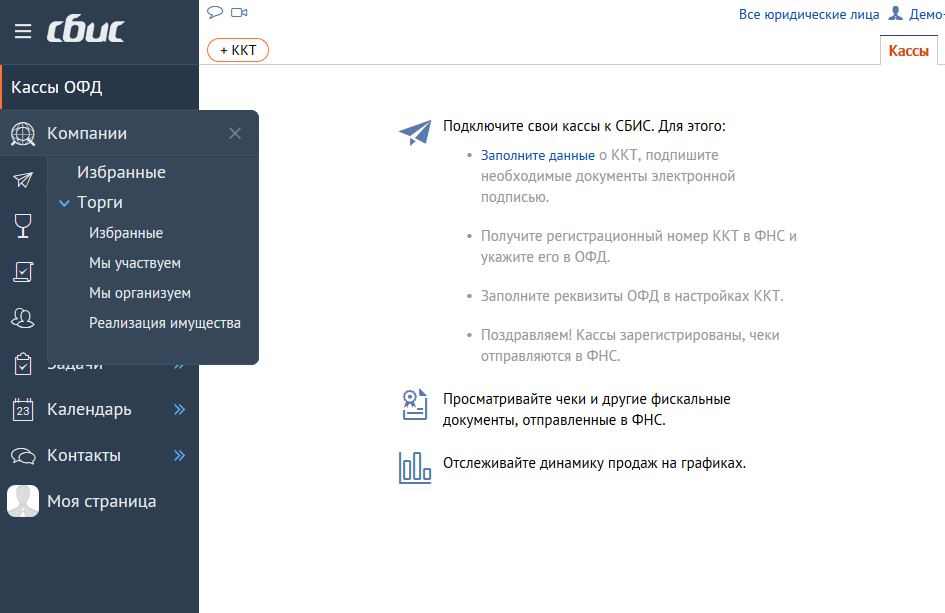 Скриншот (снимок экрана) СБИС.Торги
