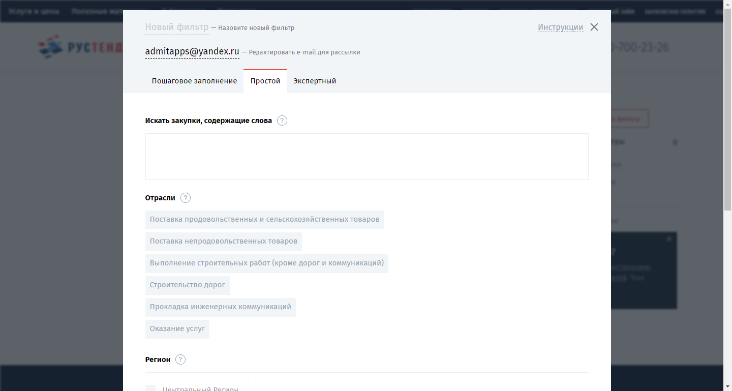 Скриншот (снимок экрана) РусТендер